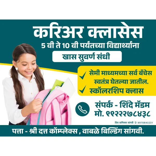 5th to 10th STD Classes Advertisement Design Marathi | Coaching Banner 2026