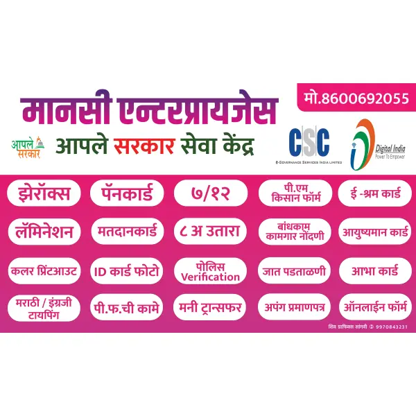 Aaple Seva Kendra Services List Shop Banner Design Marathi | CSC Board 2026
