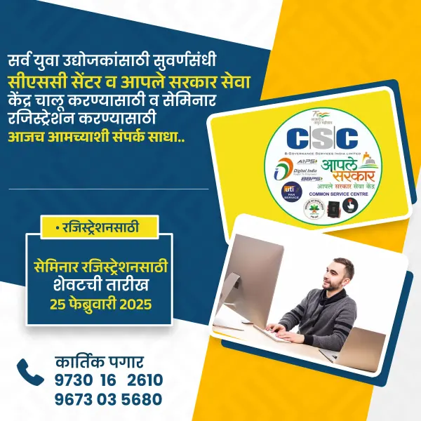 Aaple Seva Kendra Training Advertisement Design Marathi | CSC Course Banner 2026