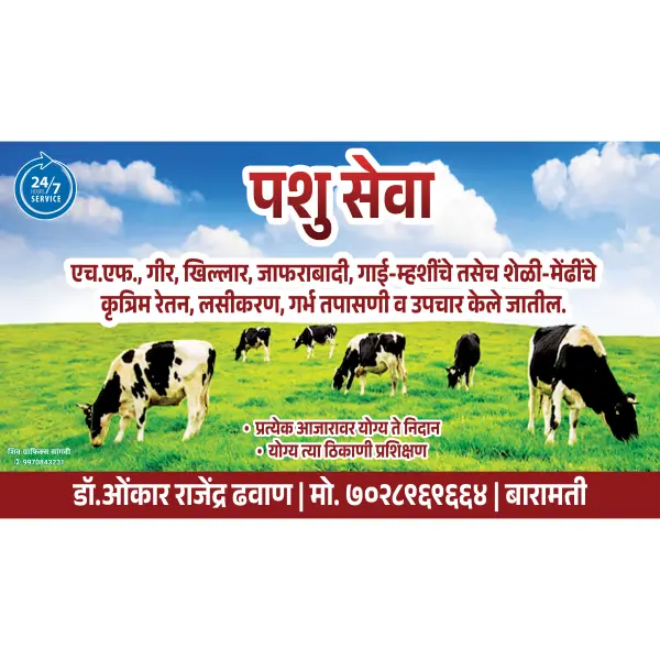 Animal Cow Doctor Advertisement Banner & Visiting Card Design Marathi 2026