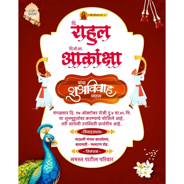 Basic Detailed Marathi Lagna Patrika Design Under ₹99