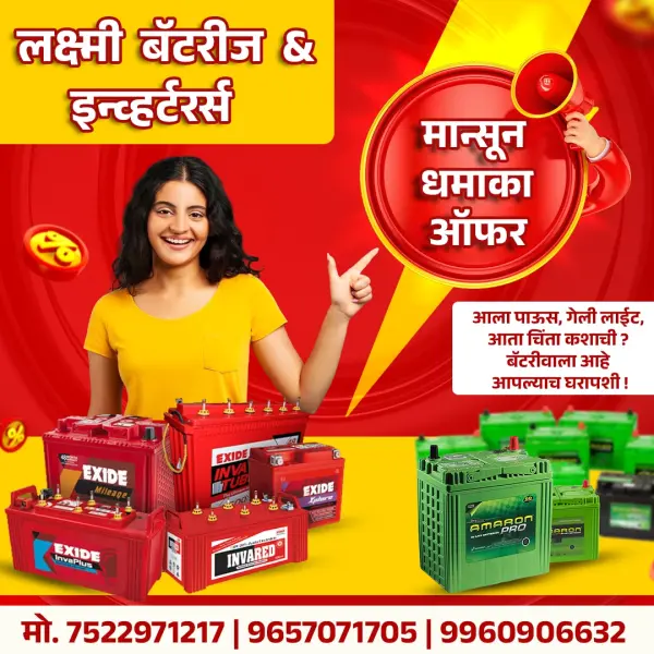 Battery Shop Social Media Advertisement Design Marathi | Inverter Battery Banner 2026