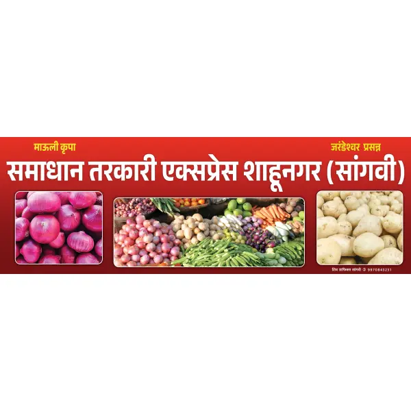 Bhajipala Vikri Banner Poster Design Marathi | Vegetable Sale Banner 2026