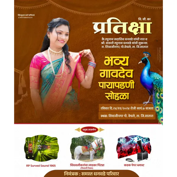 Bhavya Gavdev Payapadani Sohala Invitation Design Marathi | Religious Invite 2026