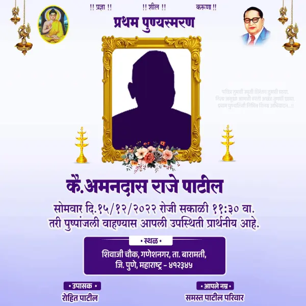 Blue Pratham Punyasmaran Varshardh Banner Design Marathi 2026 | Shraddhanjali Flex
