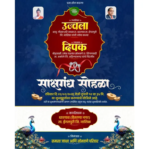Bluish Sakshgandh Sohala Marathi Online Design 2026