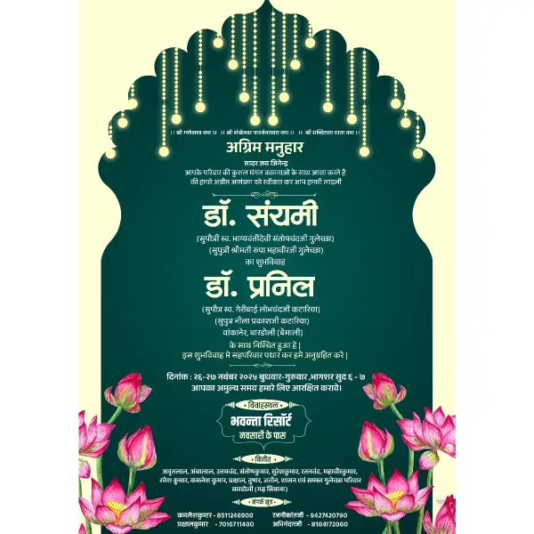 Bride Groom Wedding Invitation Marathi Design 2026