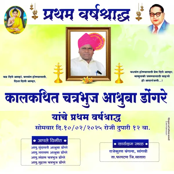 Buddhist Pratham Punyasmaran Design Customize Marathi 2026