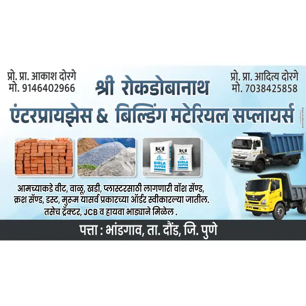 Building Material Suppliers Visiting Card Design Marathi | Business Card 2026