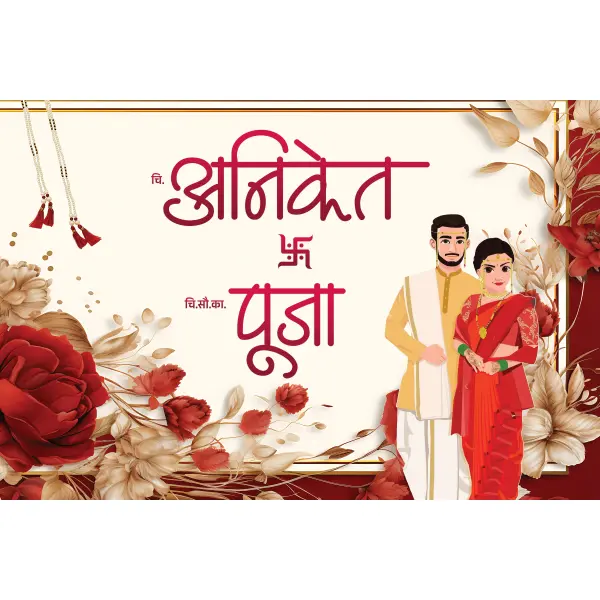 Car Poster Design Marathi Wedding 12x18 Flex Banner Customize Online