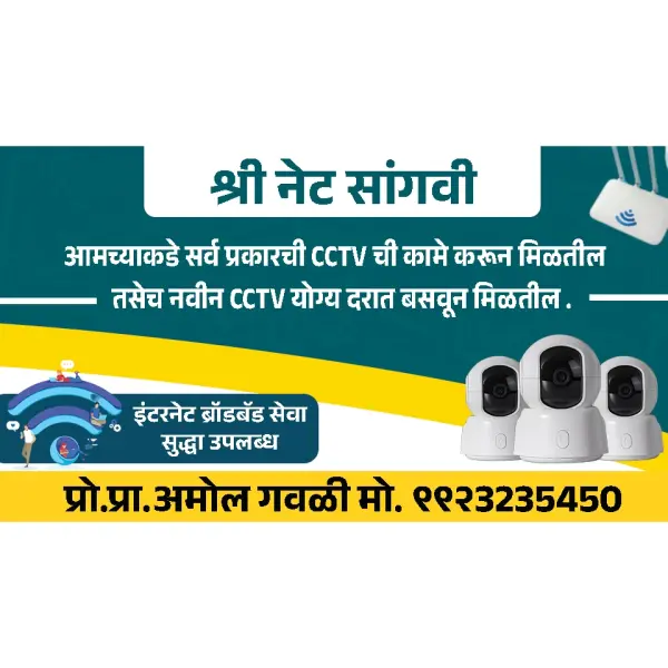CCTV and WiFi Advertisement Design Marathi | Security & Internet Service Banner 2026