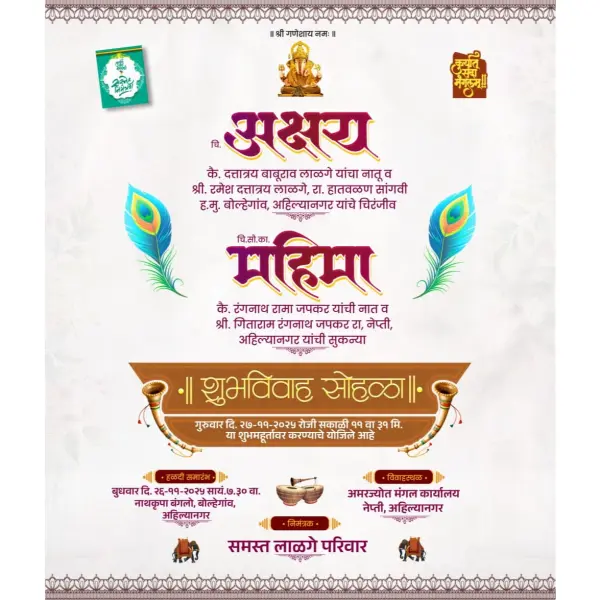 Classic Theme Online Wedding Card Design in Marathi 2026
