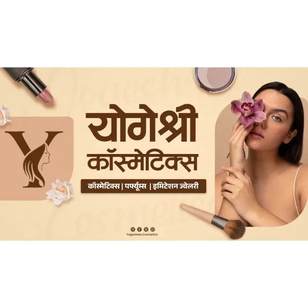 Cosmetic Shop Professional Visiting Card Design Marathi | Beauty Store Business Card 2026
