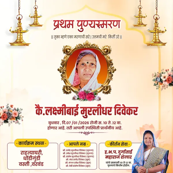 Create Marathi Shradh Invitation Cards Online 2026