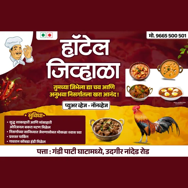 Creative Banner Design for Veg Non Veg Hotel Shop Board in Marathi 2026