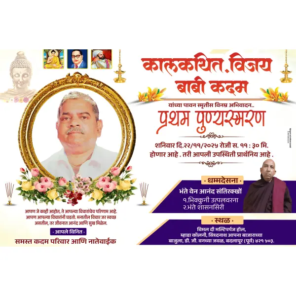Creative Buddhist Punyasmaran Banner Design with Lord Buddha in Marathi 2026 | Shraddhanjali Flex