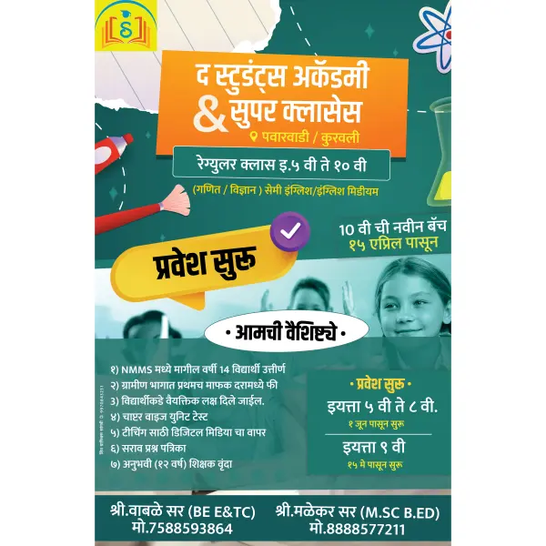 Creative Coaching Classes Poster Design Marathi | Tuition Advertisement Banner 2026