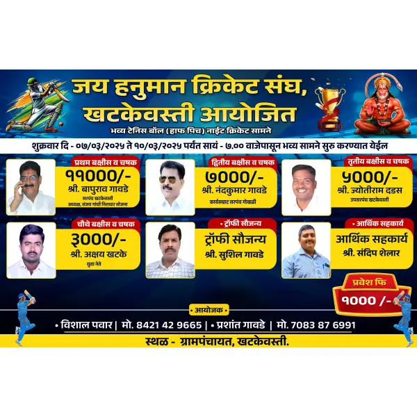 Creative Cricket Tournament Prize Banner Design Marathi | Winner Award Poster 2026