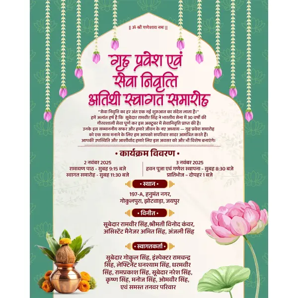 Creative Customize Gruh Pravesh Samaroh Design in Hindi 2026