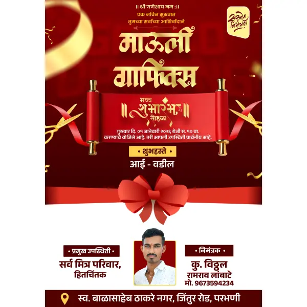 Creative Graphic Design Office Grand Opening Banner Design Marathi | Business Launch Poster 2026