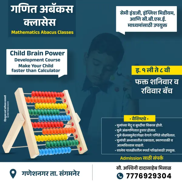 Creative Maths Abacus Classes Social Media Design Marathi | Coaching Promotion Post 2026