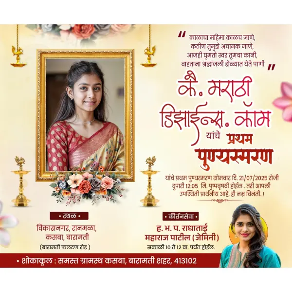 Creative Modern Pratham Punyasmaran Customize Design in Marathi 2026