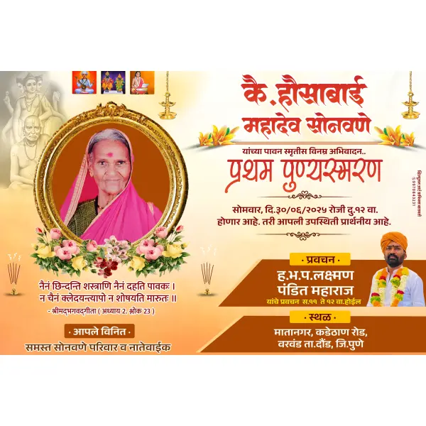 Pratham punyasmaran shraddhanjali banner marathi service