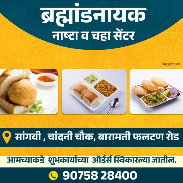 Creative Nashta Centre Hotel Banner Design in Marathi 2026
