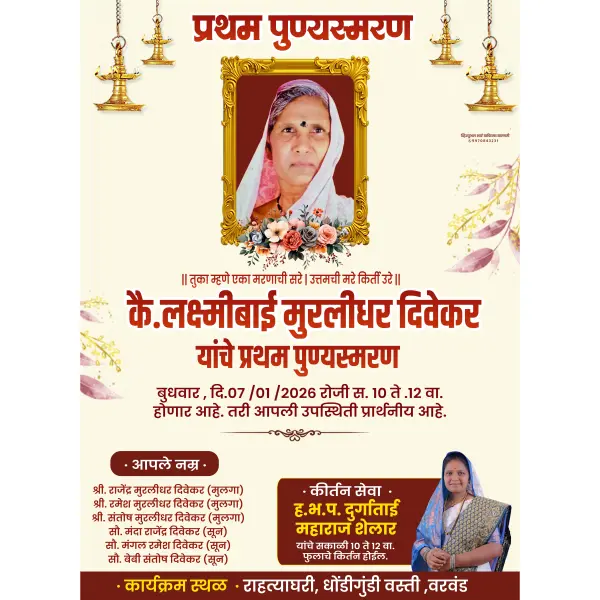 Creative Pratham Punyasmaran Banner Urgent Design Marathi 2026