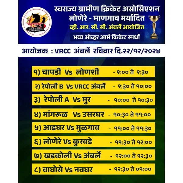 Cricket Tournament Team Matches List Banner Design Marathi | Match Schedule Poster 2026