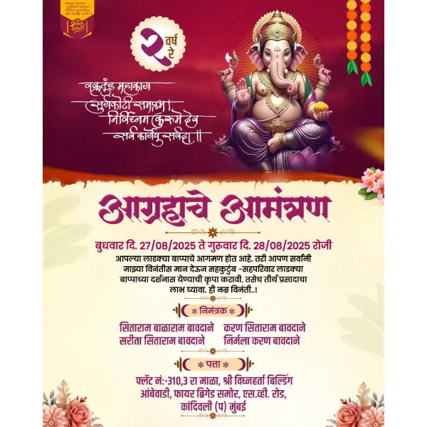 Custom Ganeshotsav Nimantran Patrika Design in Marathi 2026