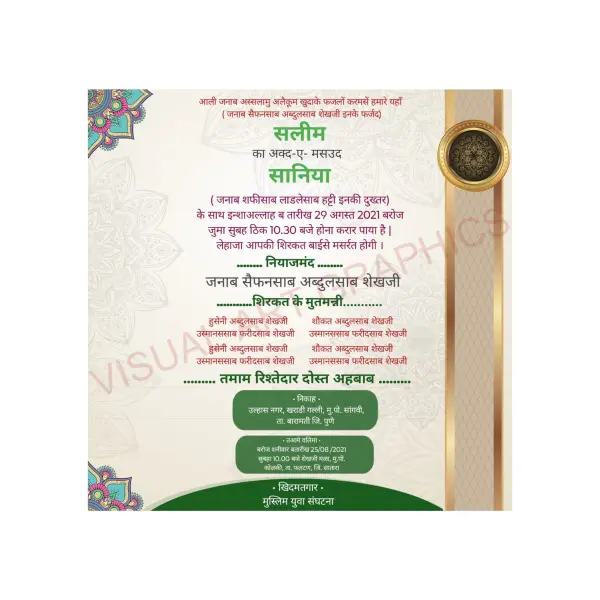 Custom Golden Green Theme Muslim Lagna Patrika Design in Marathi