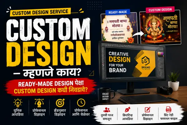 Custom Graphic Design Service म्हणजे काय Ready-Made Design पेक्षा Custom Design कधी निवडावे