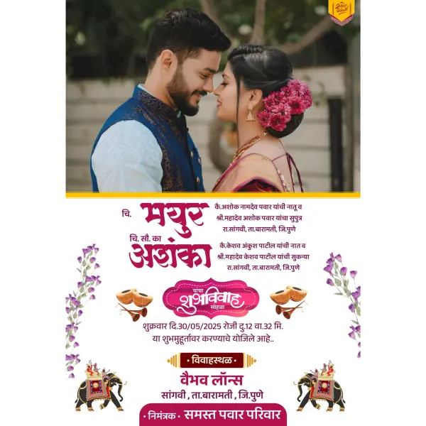 Custom Marathi Wedding Invitation Card Design | Personalized Lagna Patrika Online 2026