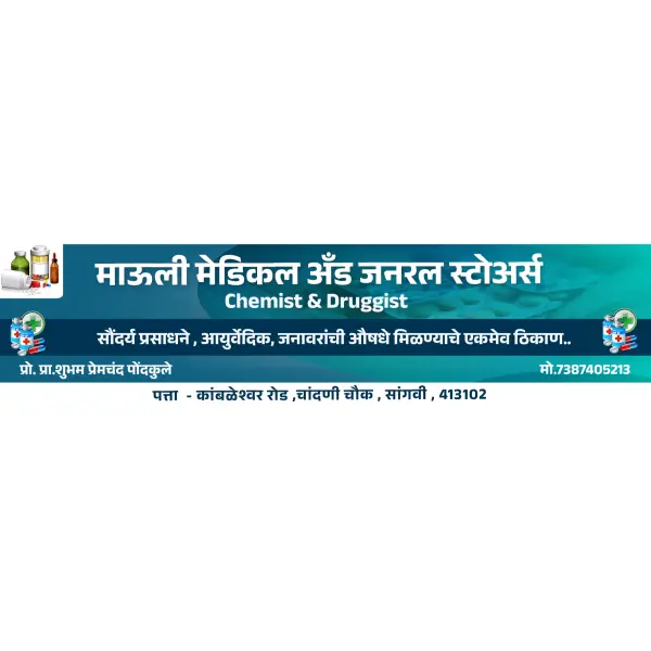 Custom Medical Shop Wide Shop Board Design Marathi | Pharmacy Banner 2026