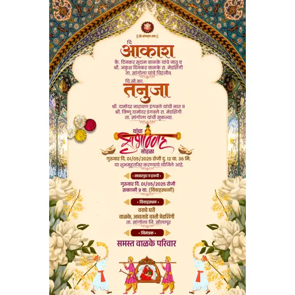 Custom Wedding Invitation Marathi with Pinterest Background