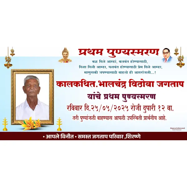 Customize Buddhist Punyasmaran Flex Banner Design Marathi | Shraddhanjali Banner 2026
