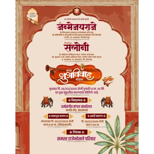 Customize Decorative Marathi Wedding Invitation Card | Artistic Lagna Patrika Design 2026