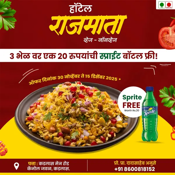 Customize Hotel Bhel Centre Offer Banner Design in Marathi 2026 | Food Promotion Flex