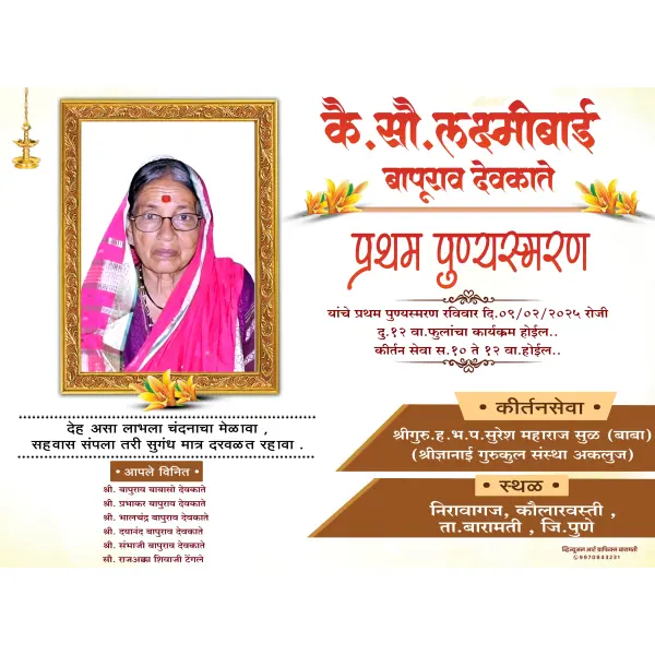 Customize Marathi Pratham Punyasmaran Digital Card Patrika Design 2026