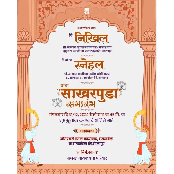 Customize Simple Modern Sakharpuda Samarambh WhatsApp Design