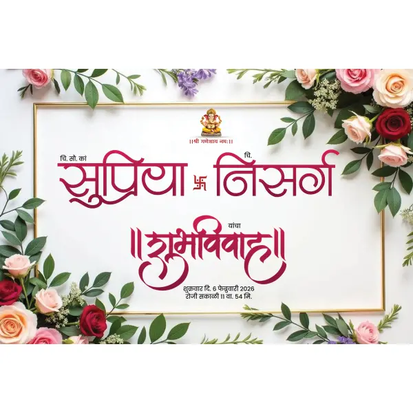 Customize Stylish Sir Names on 12x18 Wedding Car Poster Banner Design