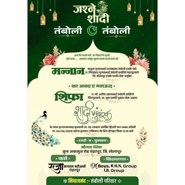 Customized Elegant Muslim Wedding Invitation e-Card Design Hindi 2026