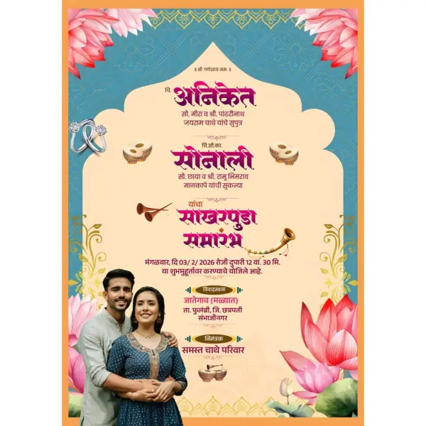 Customized Online Sakharpuda Invitation Design with Model 2026