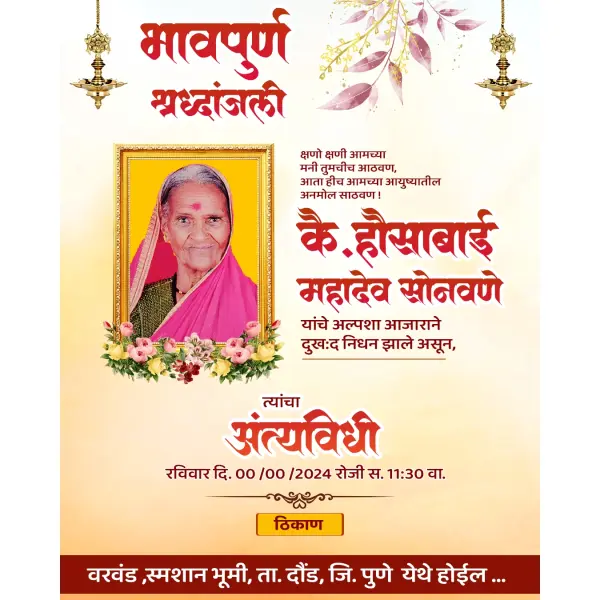 Customized Online Urgent Antyavidhi Banner Design Marathi 2026