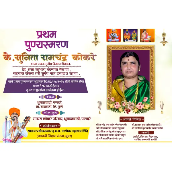 Customized Varsh Shraddh Detailed Banner Design in Marathi 2026