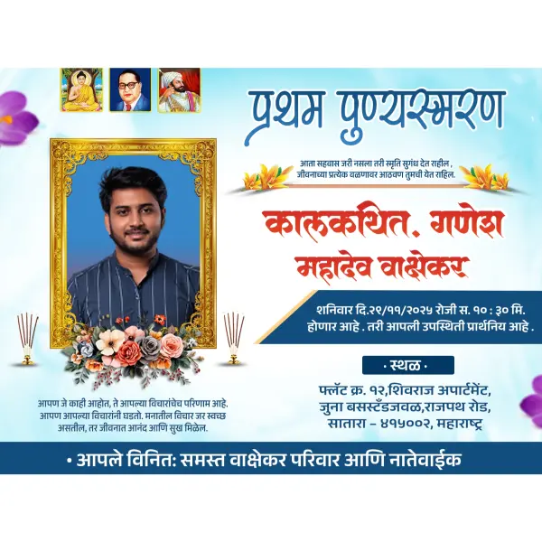 Customized WhatsApp Status Buddhist Pratham Punyasmaran Banner Design Marathi 2026