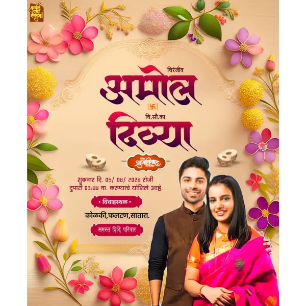 Digital 3D Background AI Generated Marathi Wedding Invitation Card