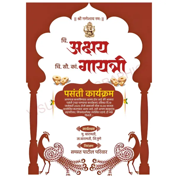 Digital Chaha Pani Karyakram Nimantran Marathi Designs