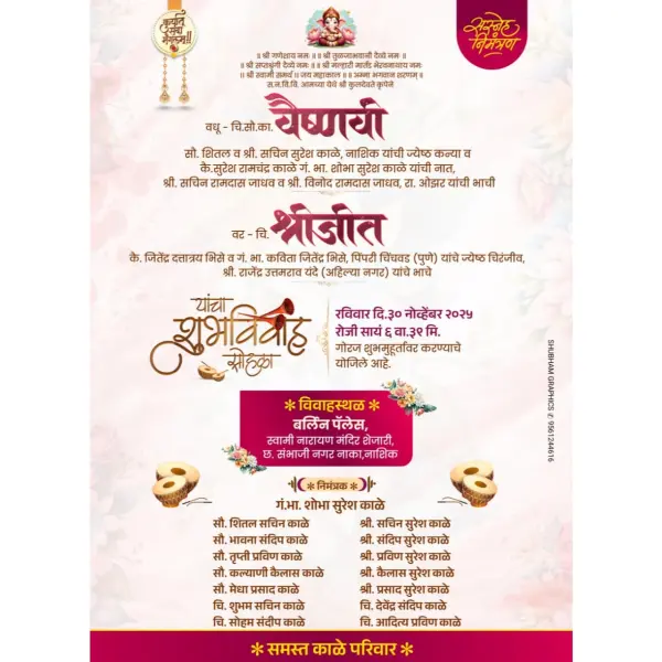 Digital Customized Marathi Premium Lagna Patrika Design 2026